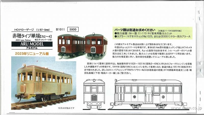 Ｂ１０１１　赤穂タイプ単端【カ２～４】