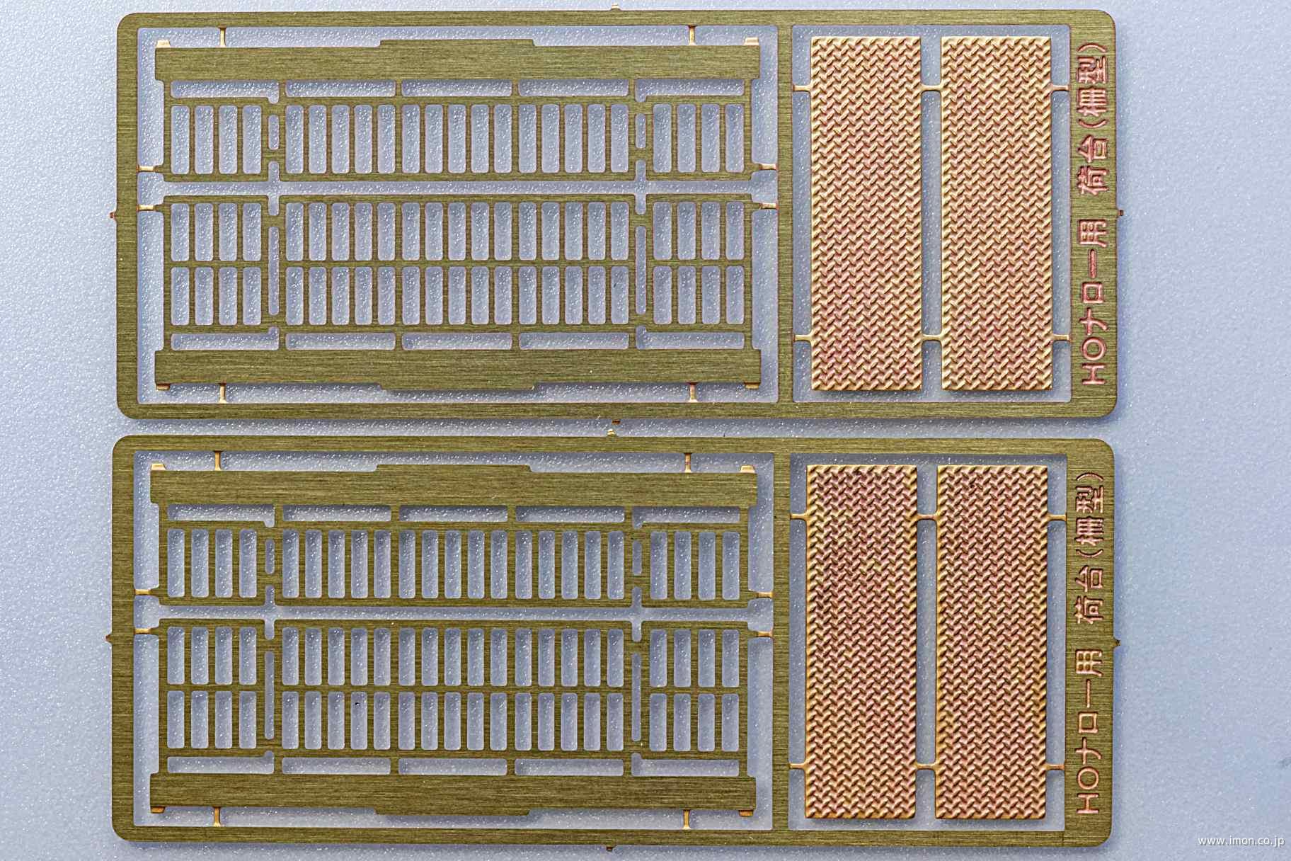 Ｂ３００９－２　荷台　柵形　２枚入