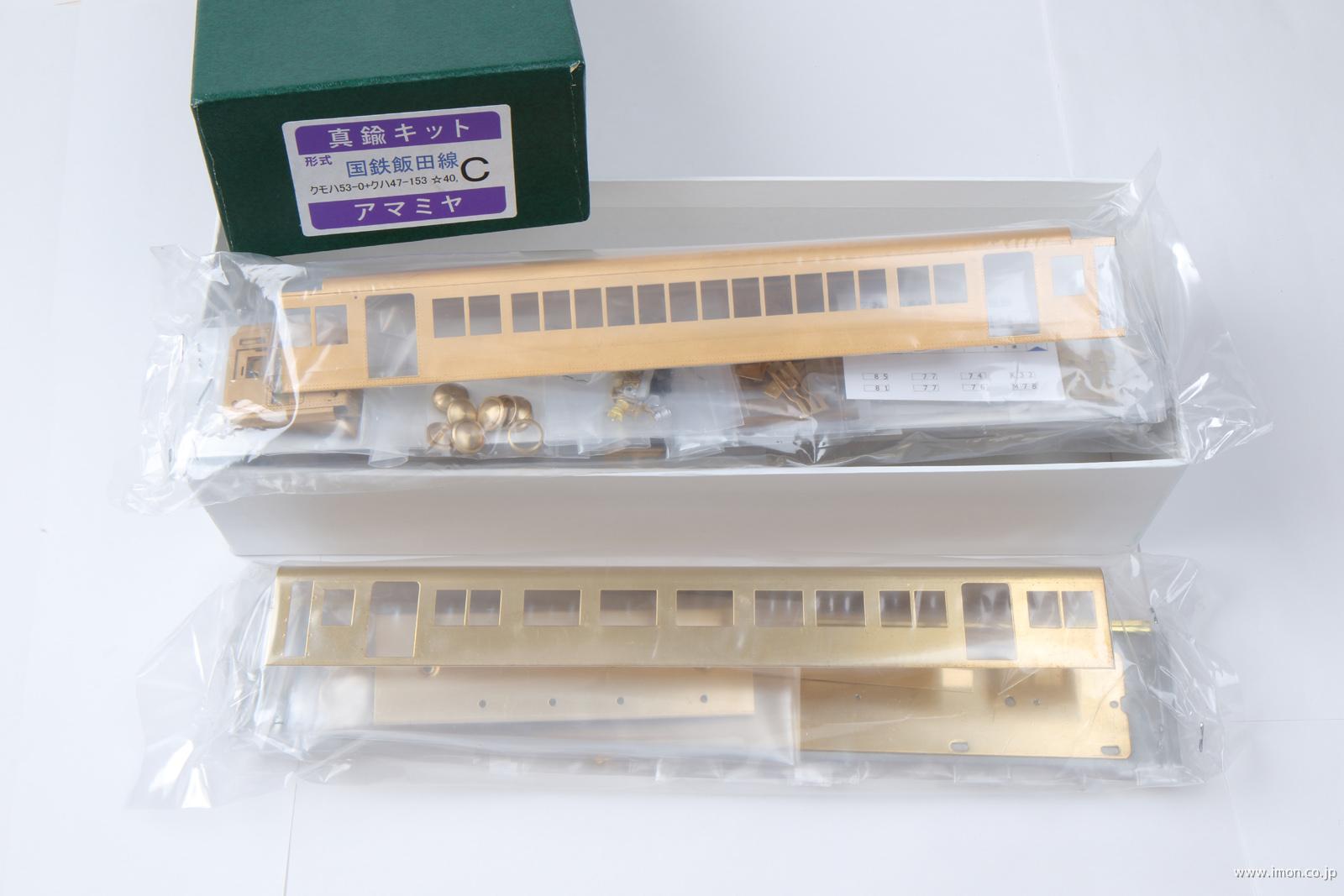 クモハ５３０００＋クハ４７１５３