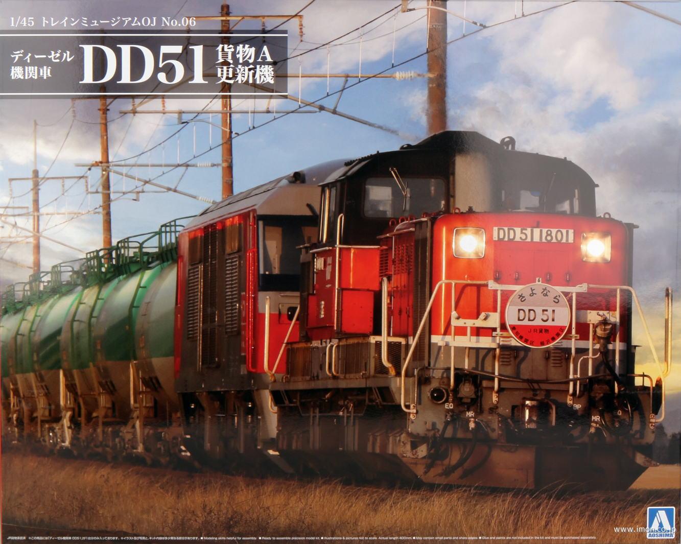 ＤＤ５１　貨物Ａ更新機　プラモデル