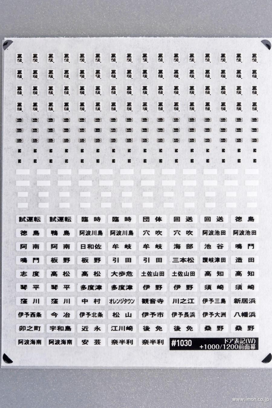 １０３０　ドア表記インレタＷ