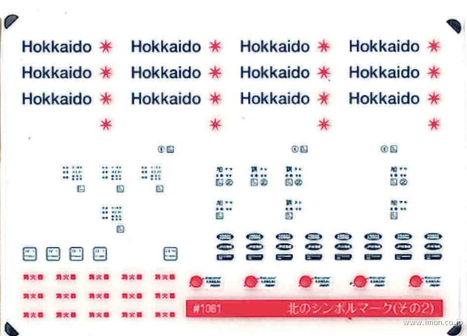 １０８１　北のシンボルマークインレタ２