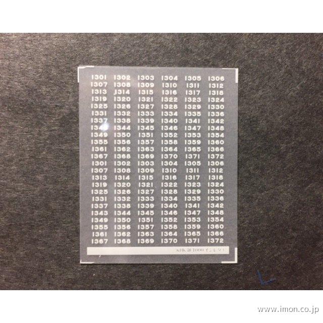 １４９　ＫＨＫ新１０００インレタ４
