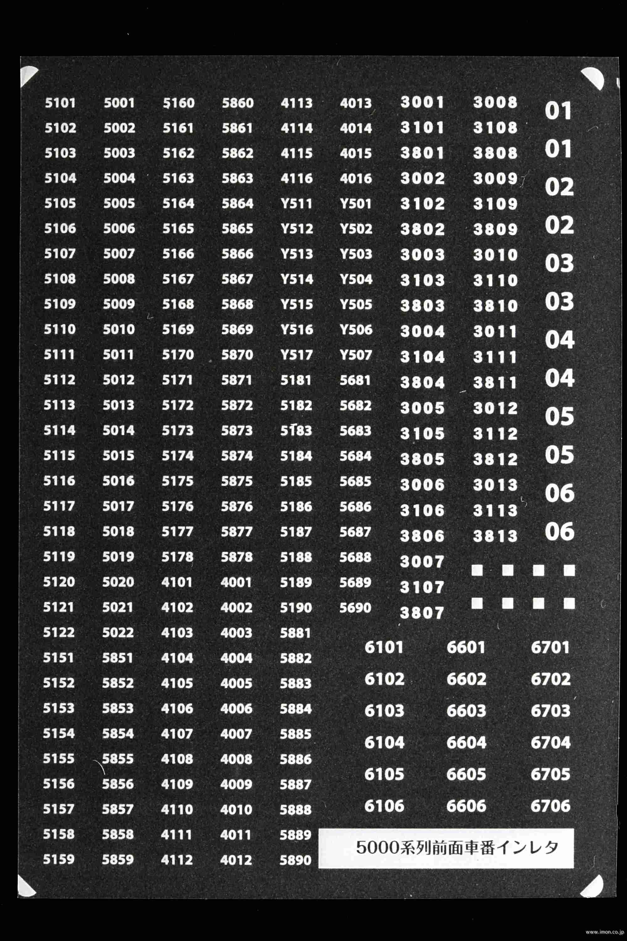 ２１４　５０００系前面車番インレタ