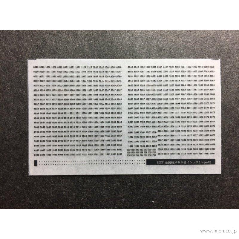 ２４０　車番インレタＥ２３１系国府津