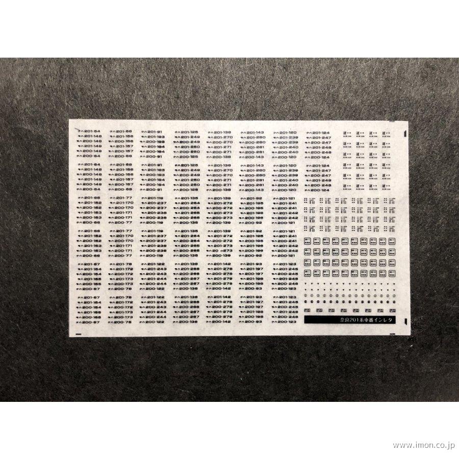 ５６３　車番インレタ　２０１系奈良線