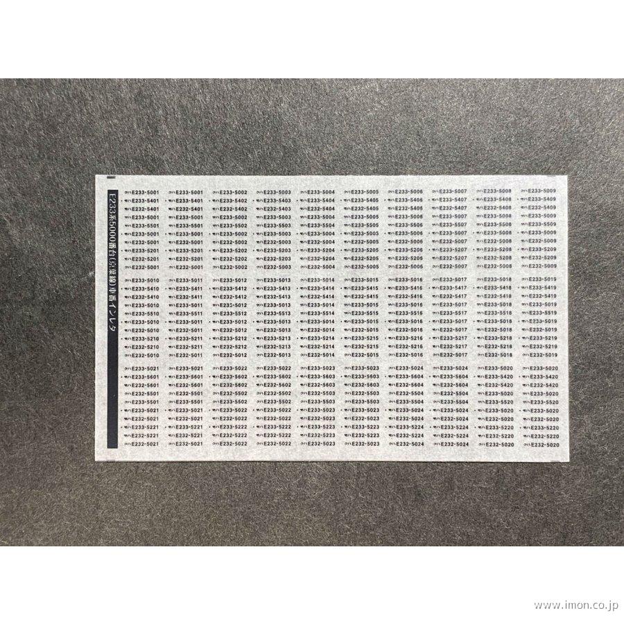 ６５０　車番インレタＥ２３３系京葉線