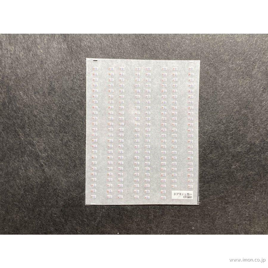 ７１４ＷＨ　ドア表記インレタ　ＴＱ篇