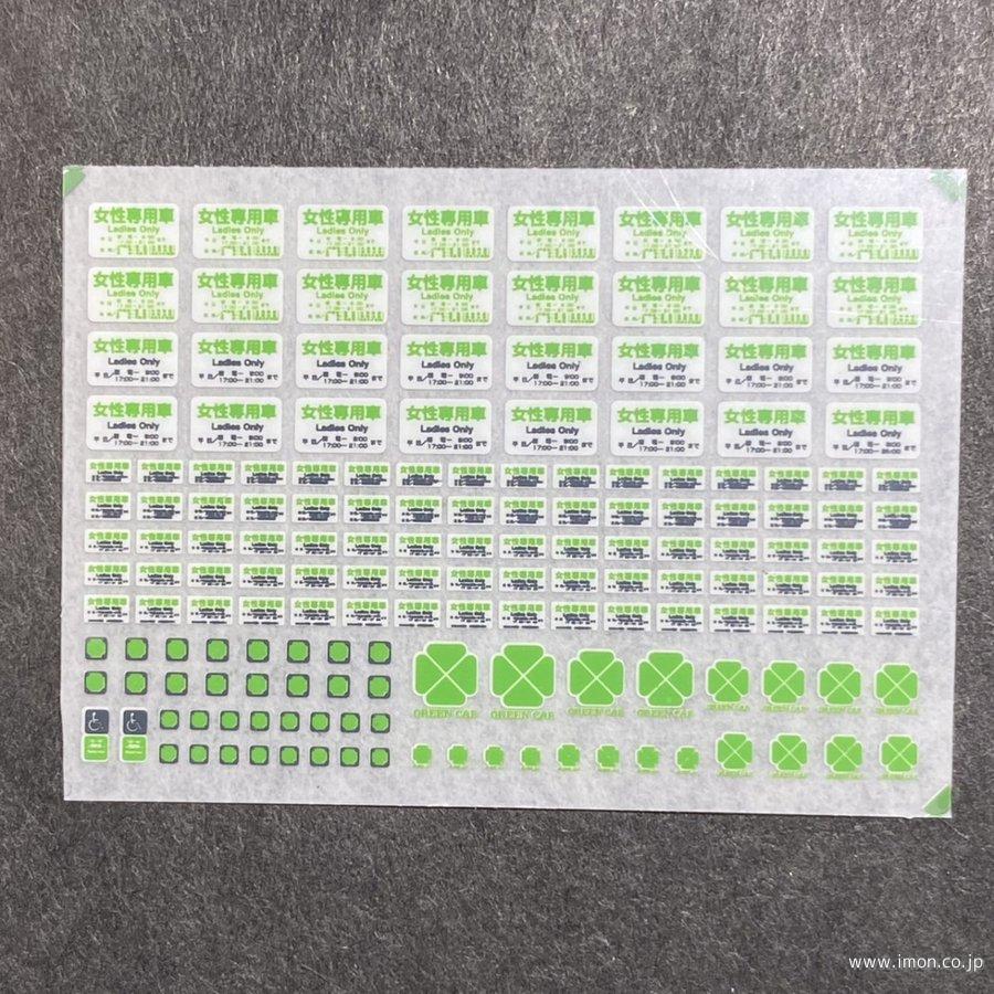８０５　インレタ女性専用車２　関西圏