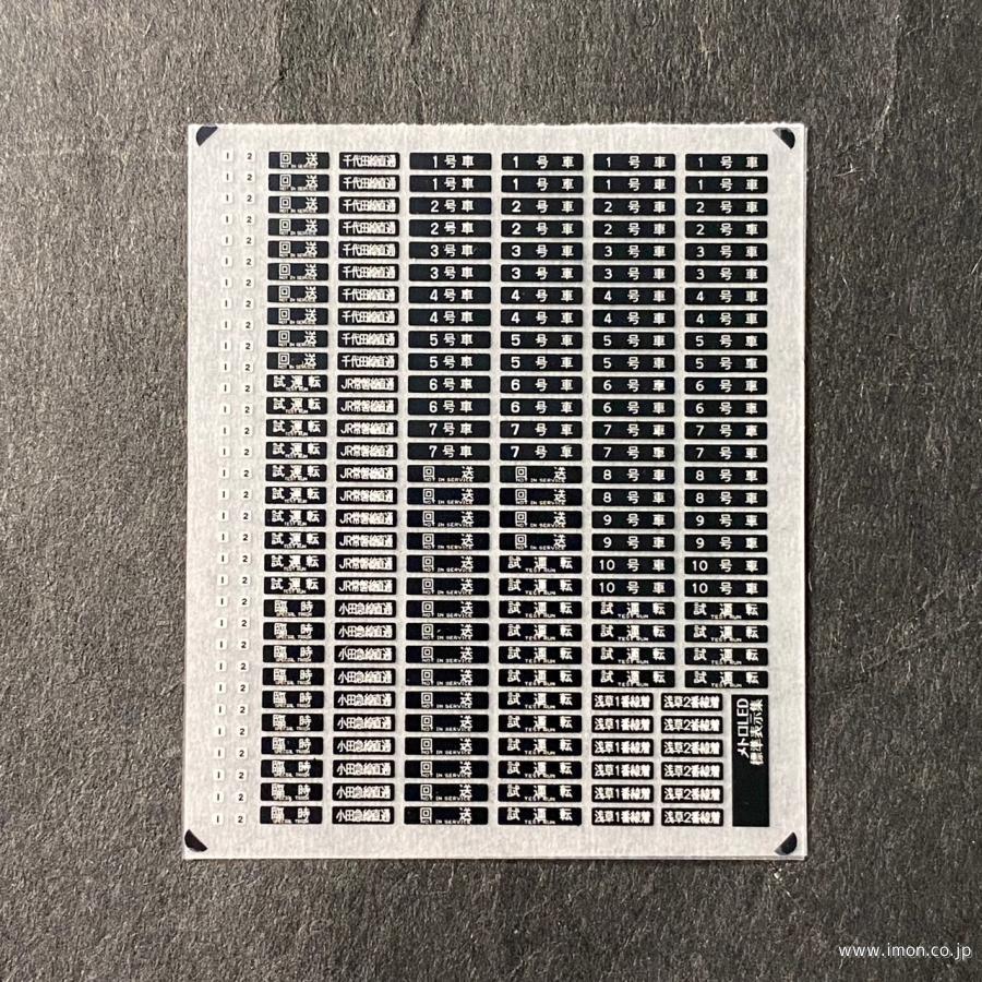 ９６１　メトロＬＥＤ標準表示集