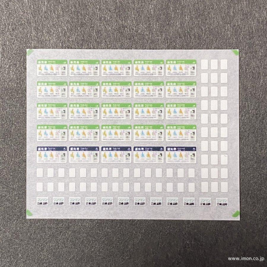 Ｊ００１１　北海道優先席表記インレタ