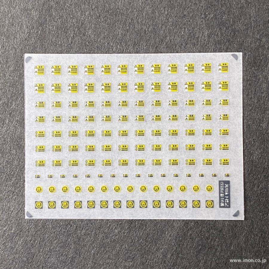 Ｊ００１３　汎用床下表記インレタ