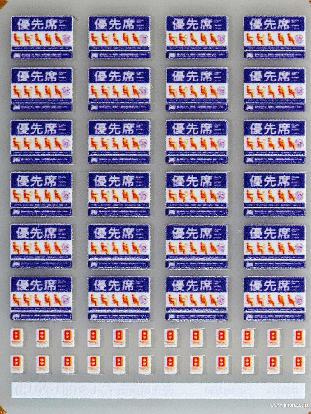 Ｊ００２４　優先席両面インレタ　紺１・２０１５
