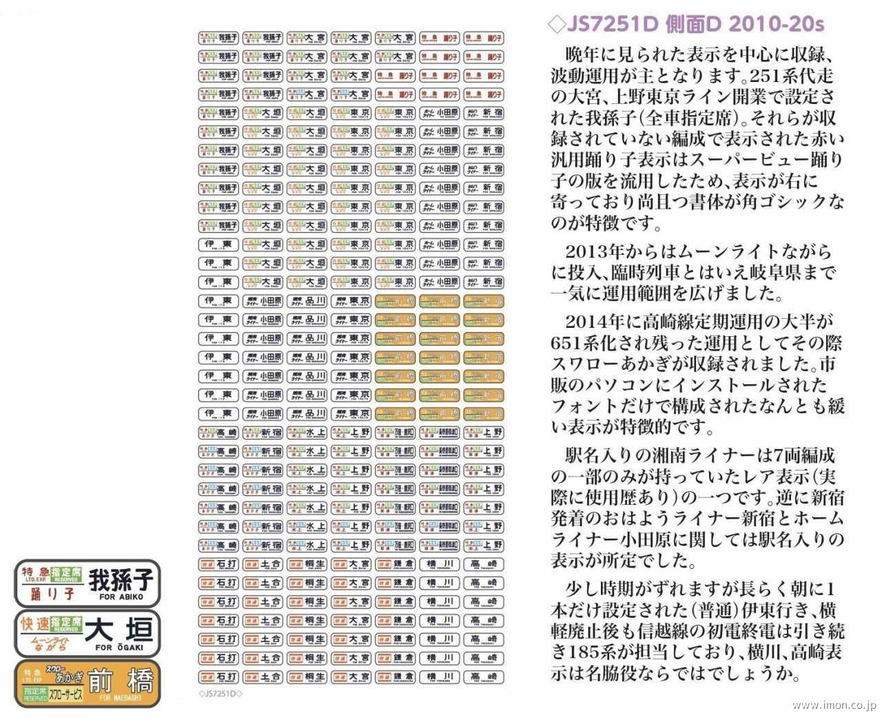 ＪＳ７２５１Ｄ　汎用行先ステッカー