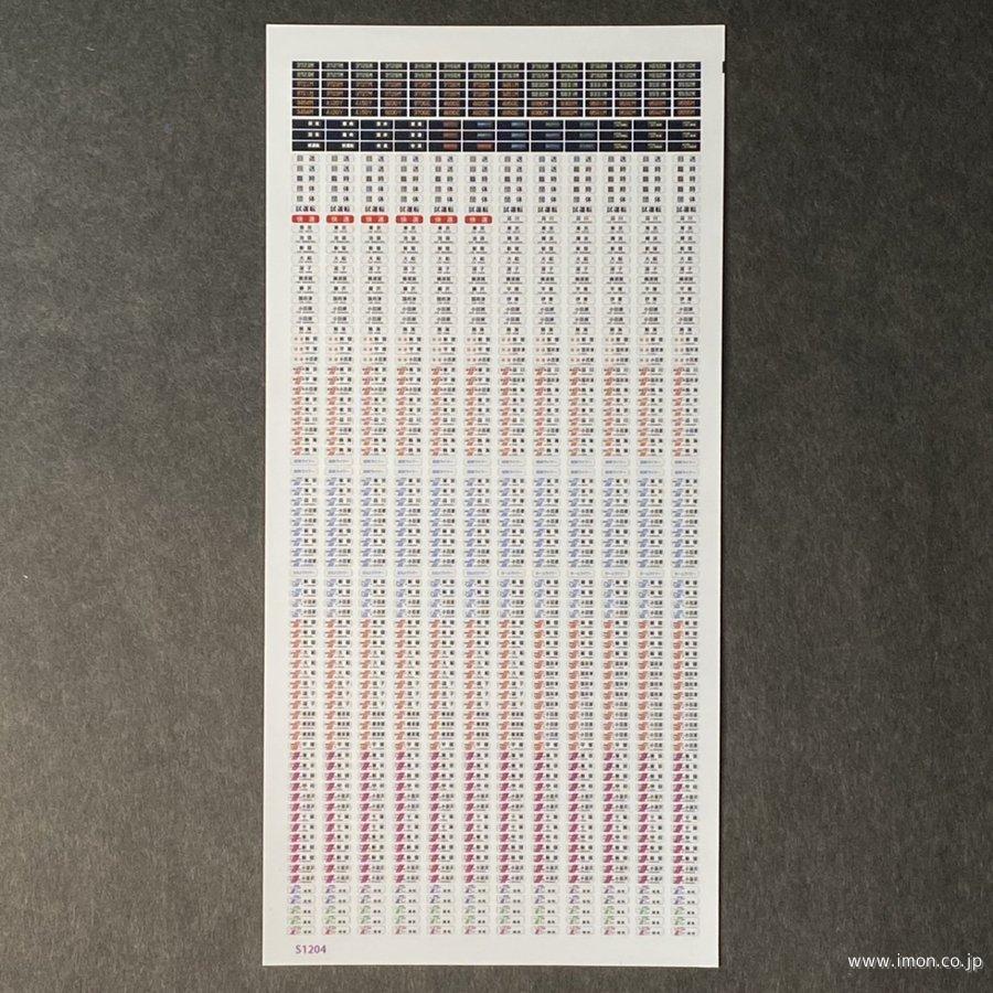 Ｓ１２０４　２１５系行先表示