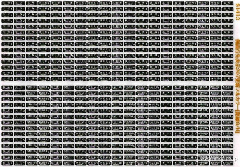 Ｓ１４１３　側面行先表示２０７系更新フルカラーＬＥＤ［路線Ｇ／Ｈ］