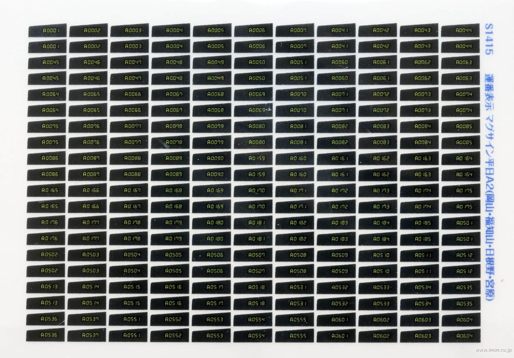 Ｓ１４１５　２２３系運番表示平日Ａ２