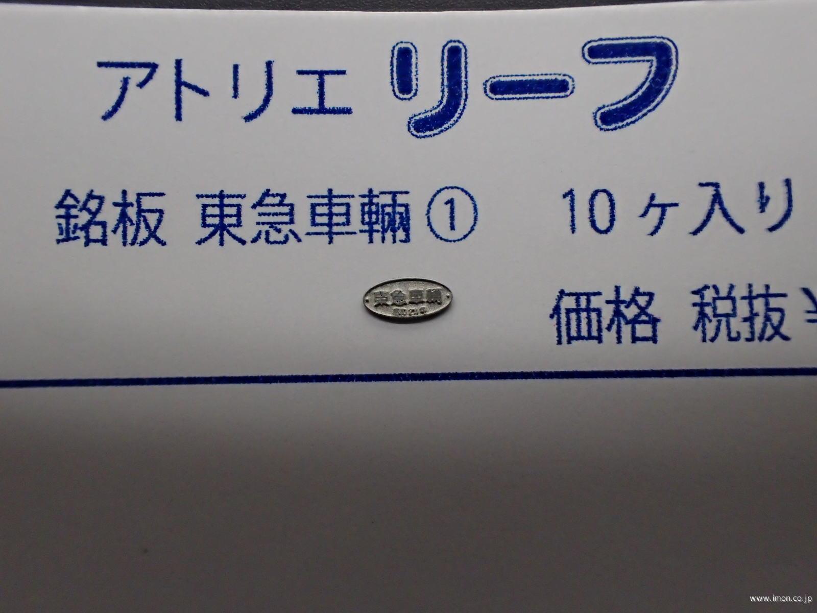 １０４　所有・製造所銘板