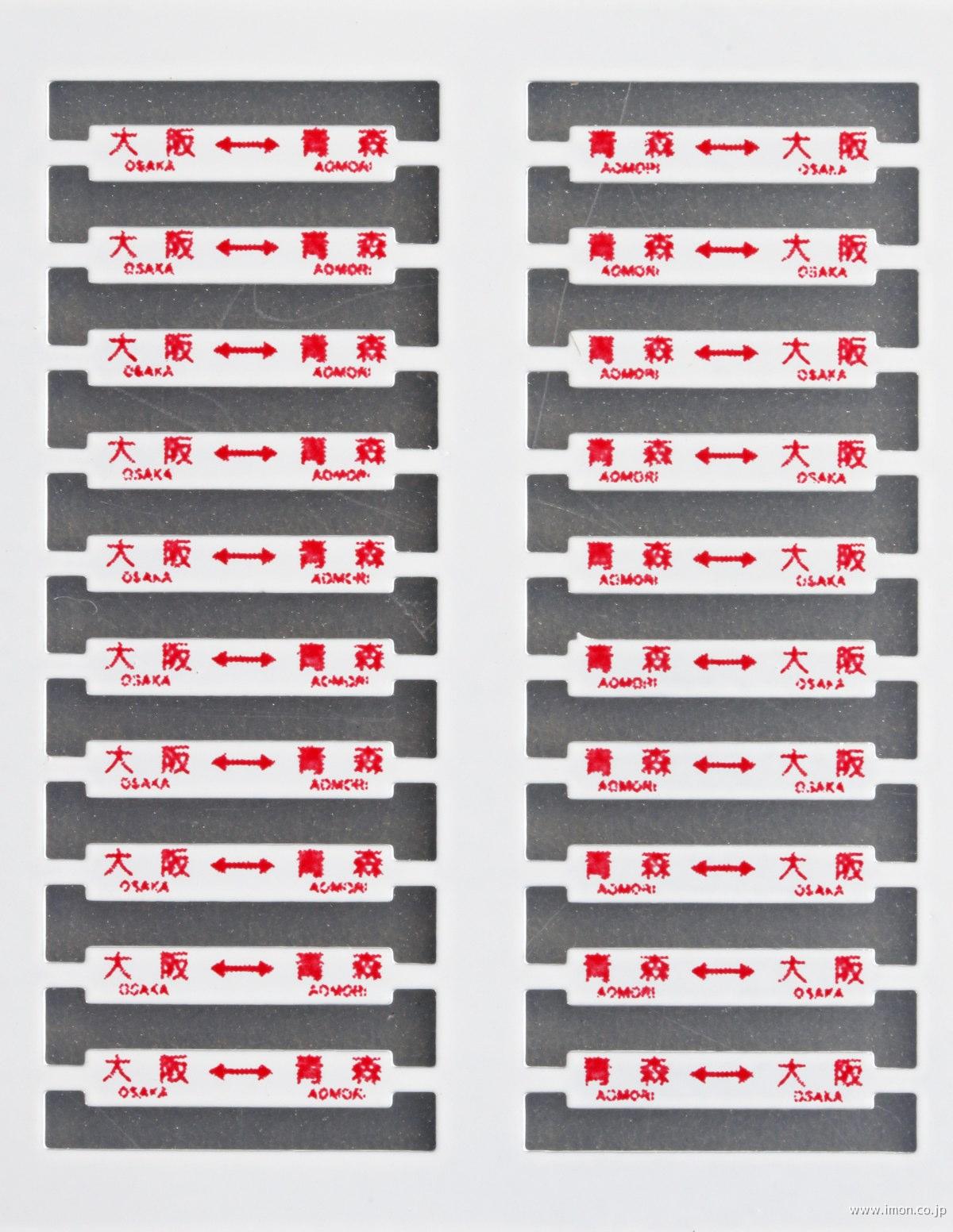 ４１　８０系気動車　最終駅名札差
