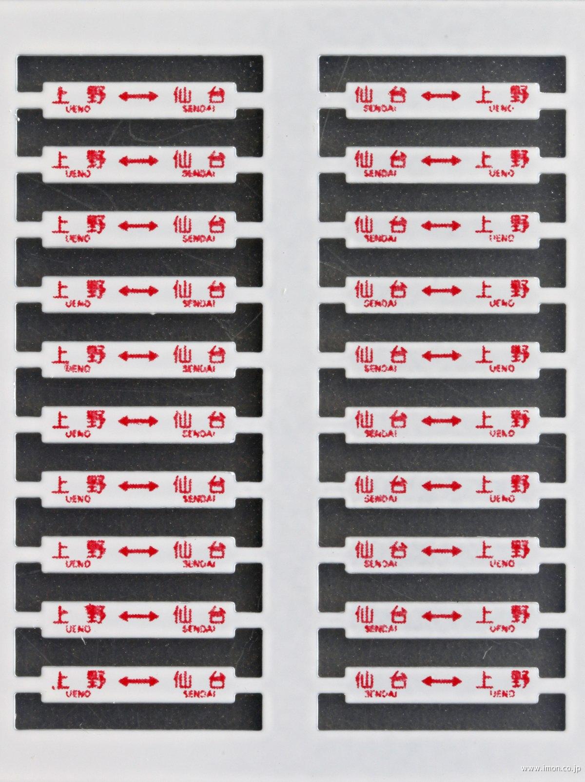 ４２　８０系気動車　最終駅名札差