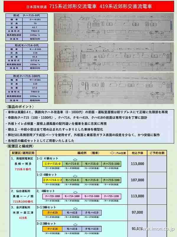 ４１９系３両セット１