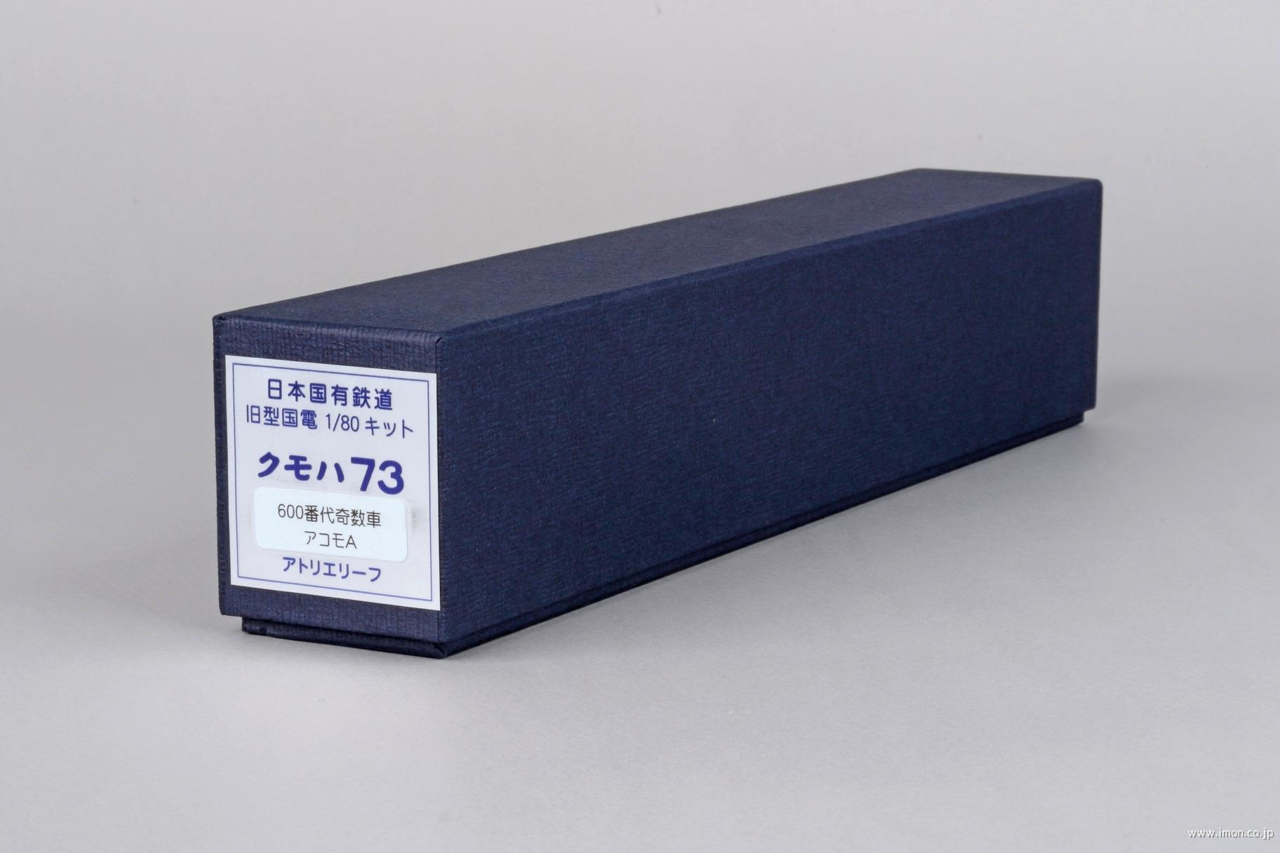 クモハ７３　奇数車　アコモＡ施工車