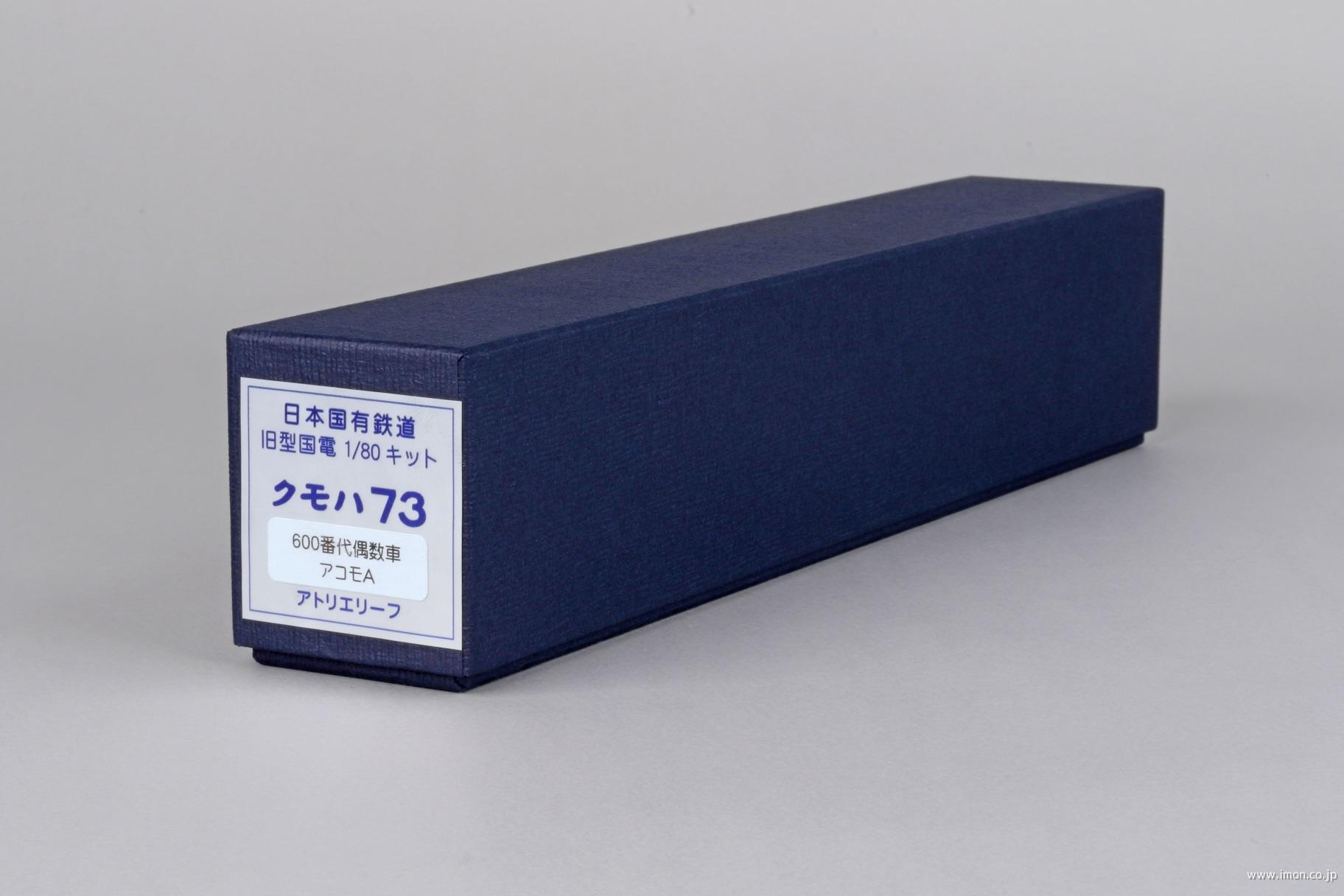 クモハ７３　偶数車　アコモＡ施工車