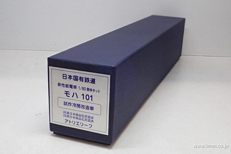 モハ１０１　試作・冷房改造車