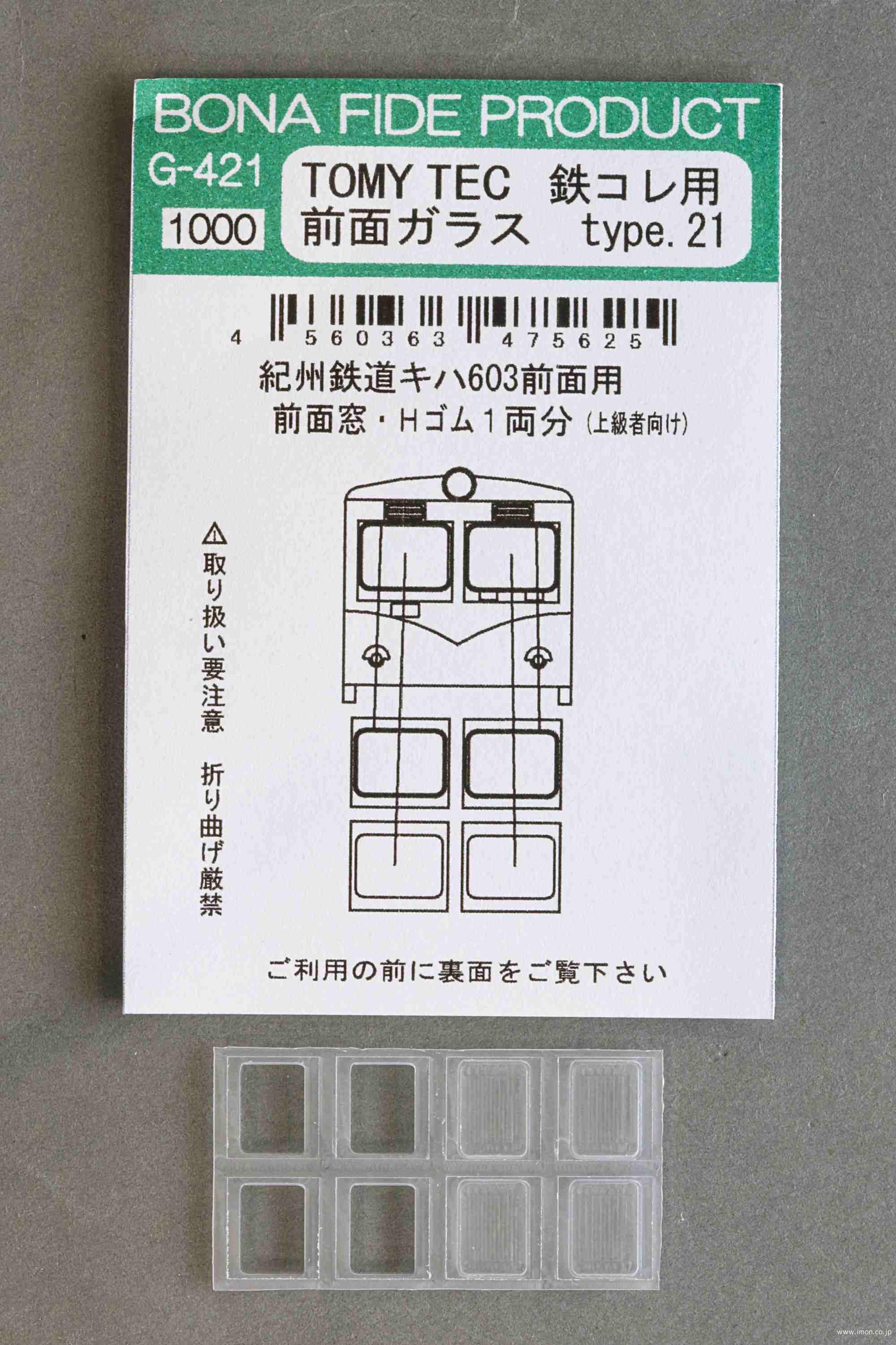 Ｇ４２１　鉄コレ前面ガラス　紀州キハ