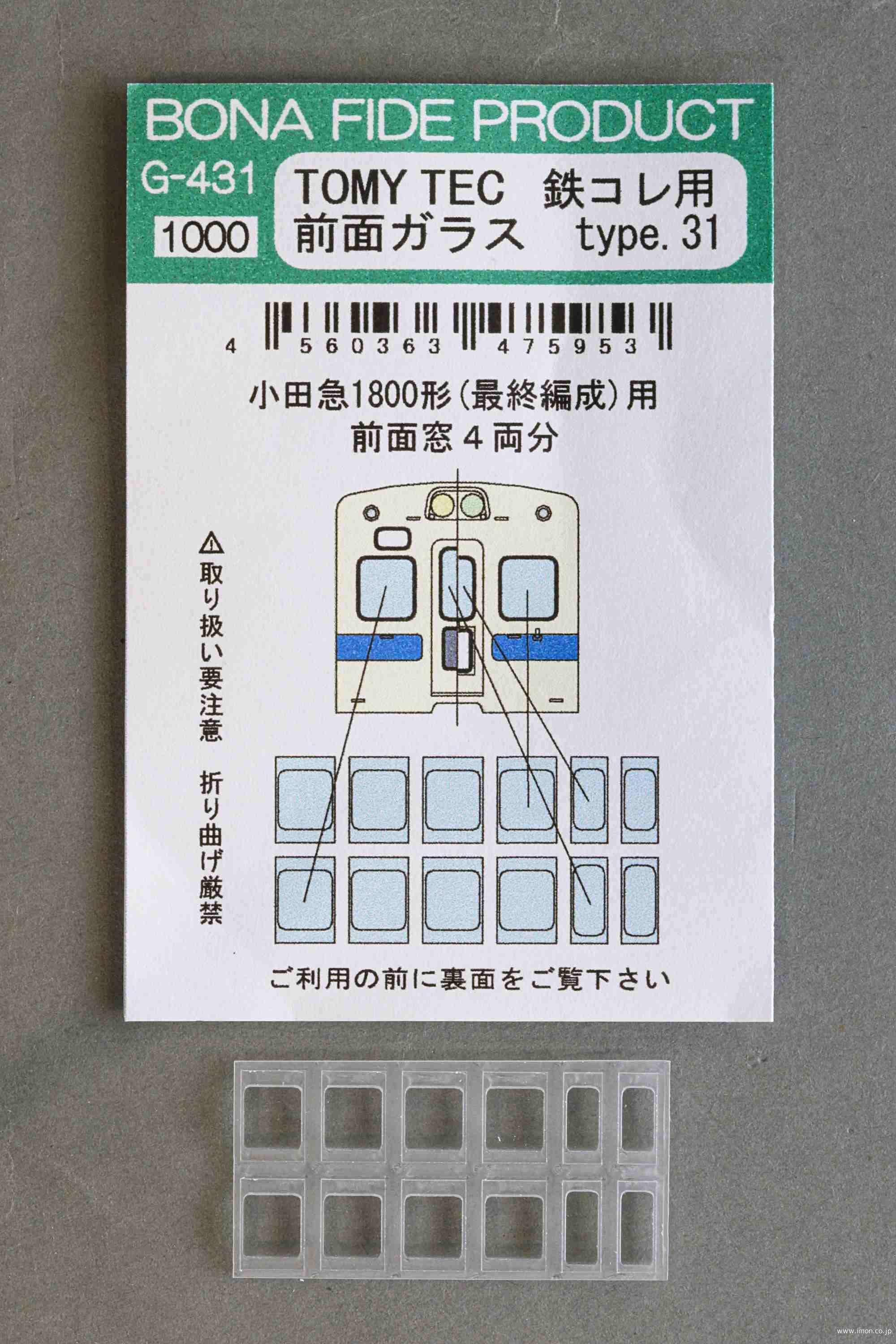 Ｇ４３１　鉄コレ用前面ガラス　小田急