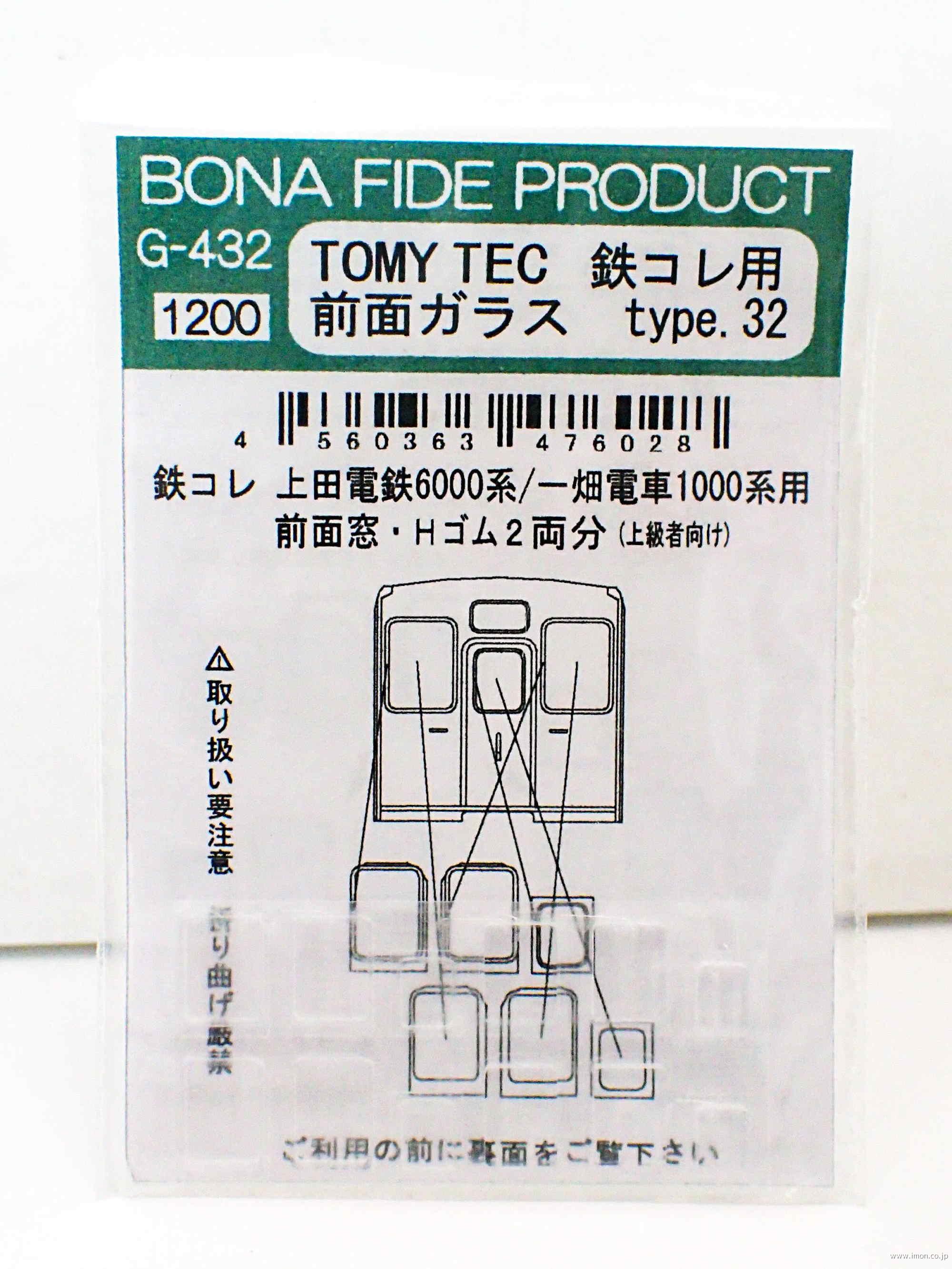 Ｇ４３２　鉄コレ用ガラス　上田他
