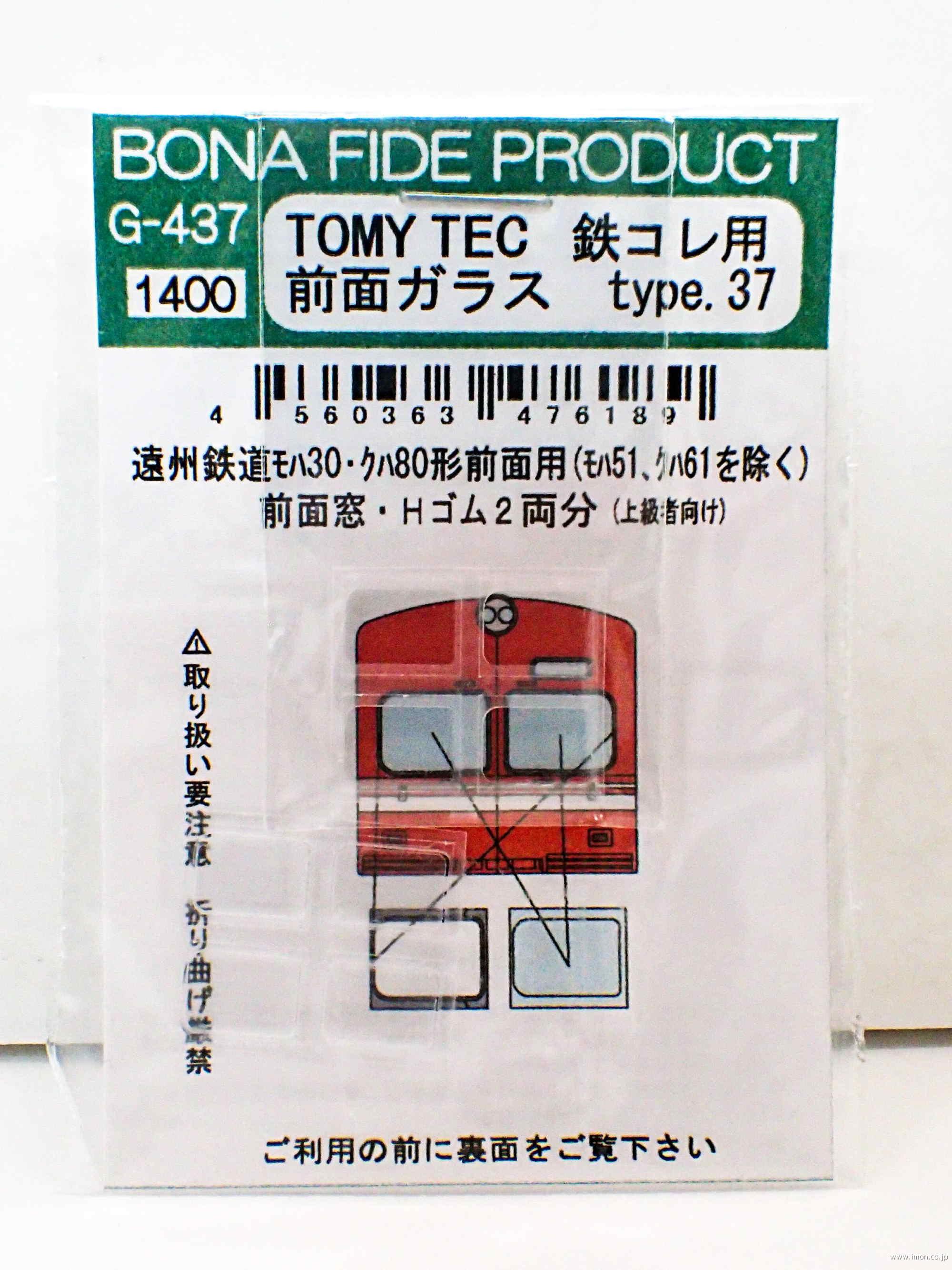 Ｇ４３７　鉄コレ用前面ガラス　遠州モハ