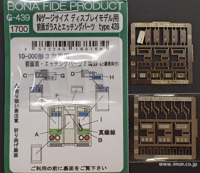 Ｇ４３９　鉄コレ用ガラス　都営１０－