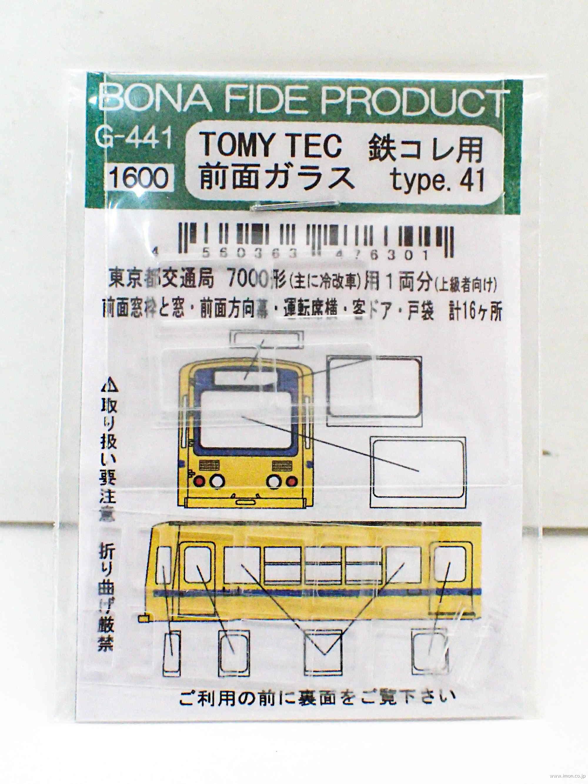 Ｇ４４１　鉄コレ用ガラス都電７０００