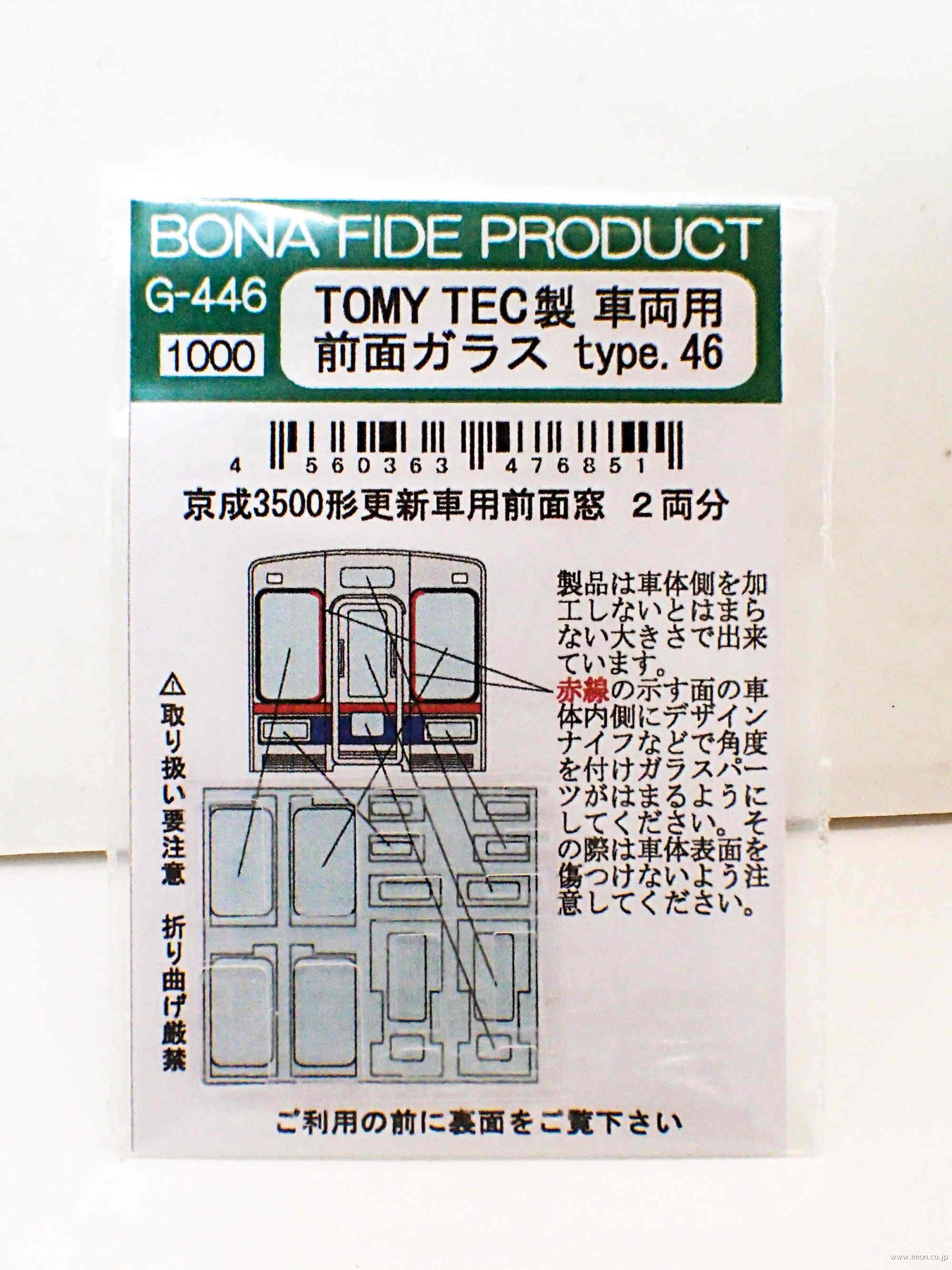 Ｇ４４６　前面ガラス　京成３５００更