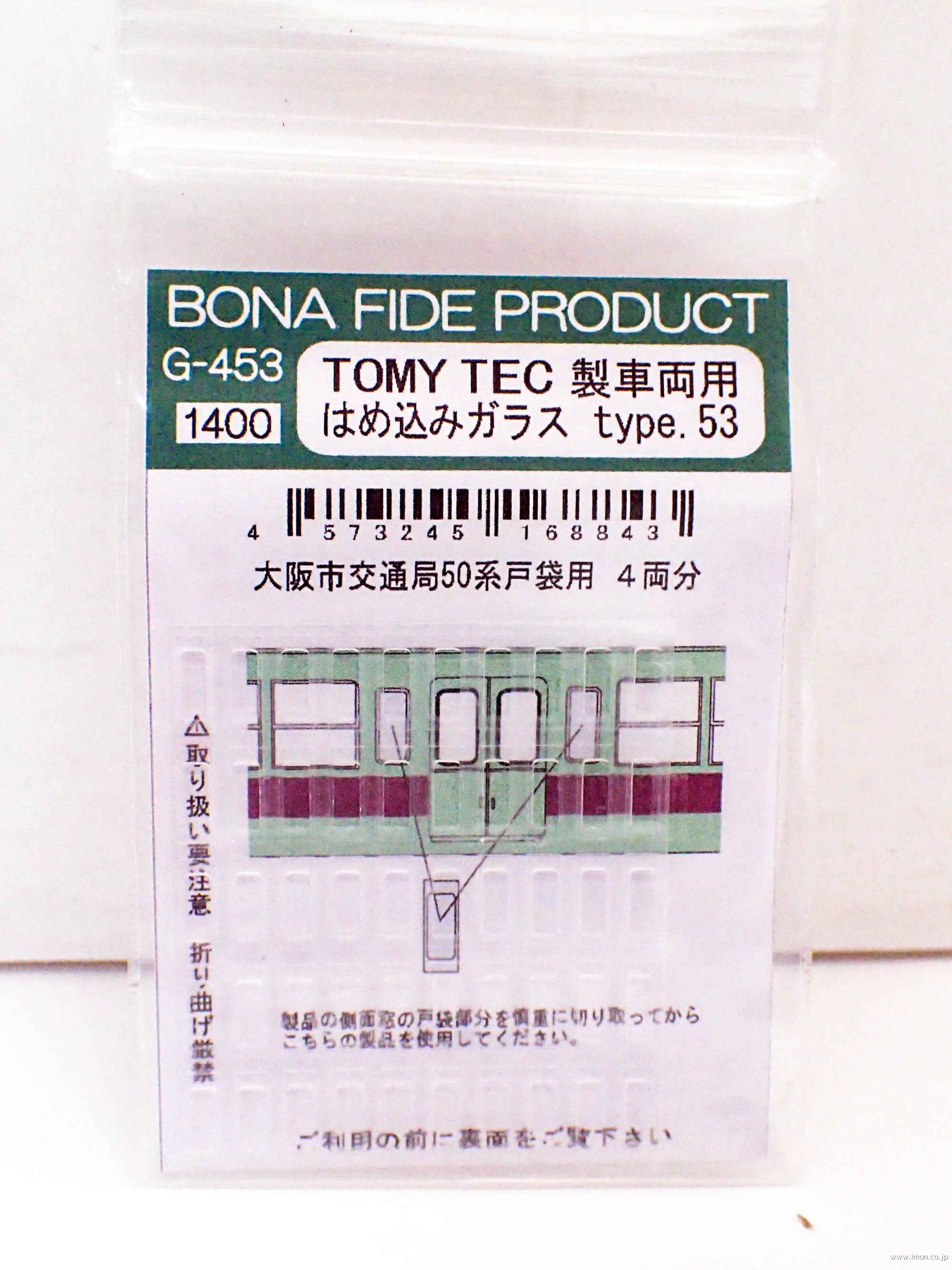 Ｇ４５３　鉄コレ用側面ガラス　大阪市交通局５０系