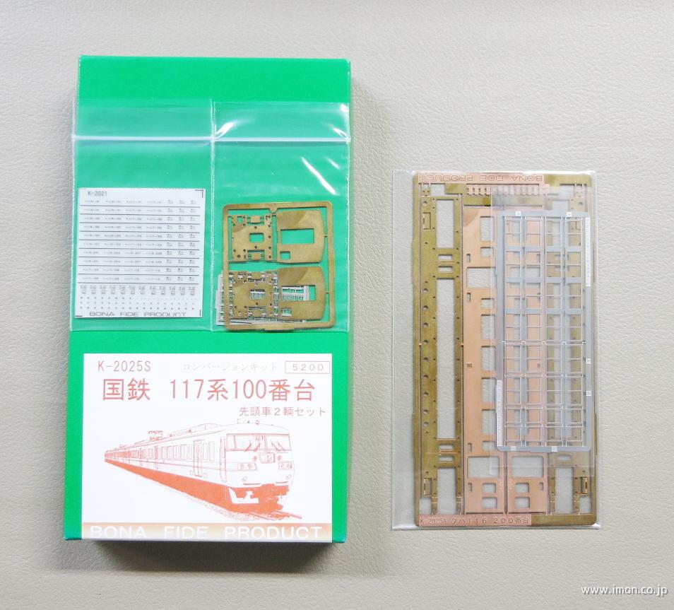 Ｋ２０２５Ｓ　１１７系１００番台　先頭２輌