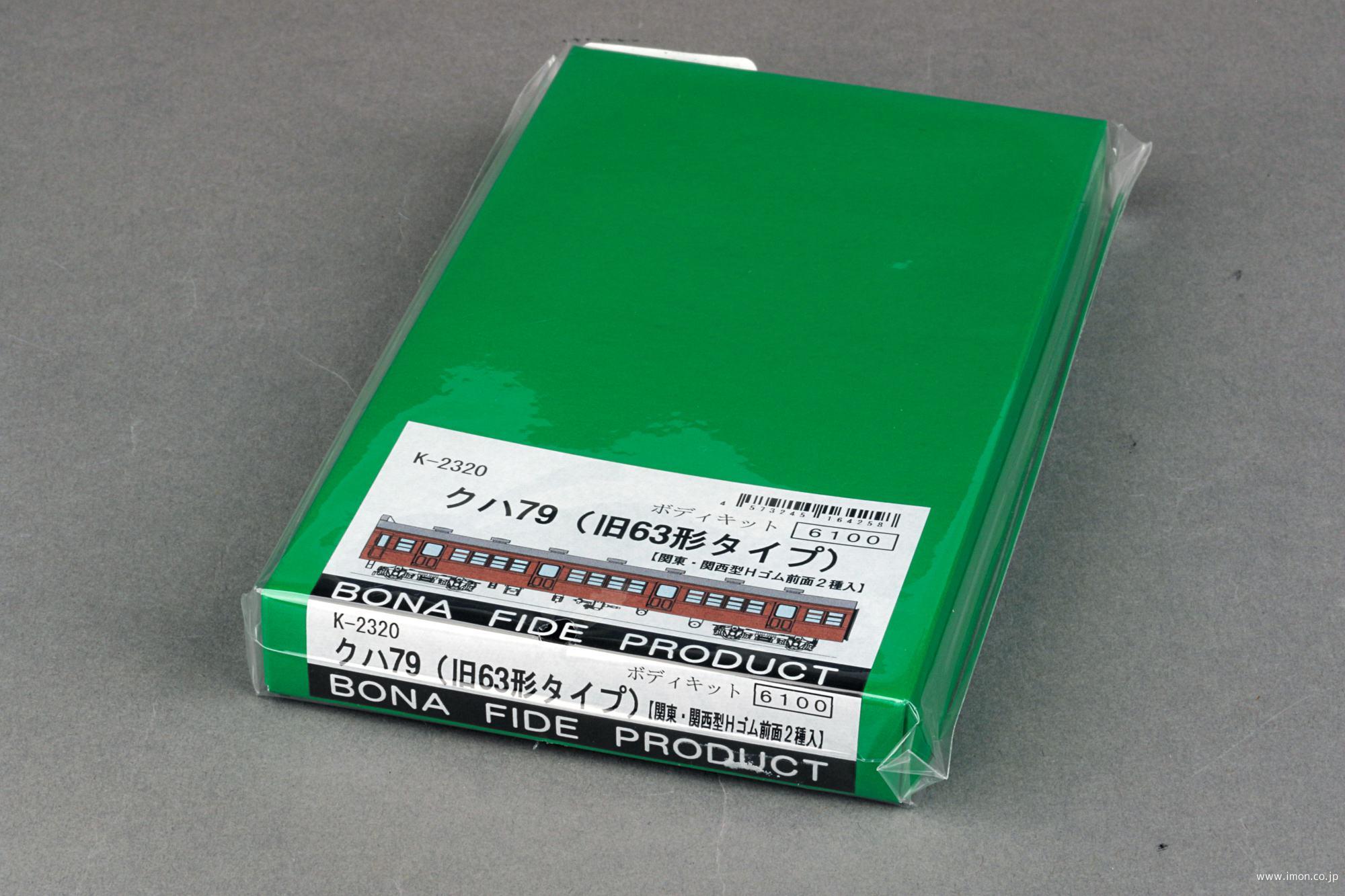 Ｋ２３２０　クハ７９　旧６３形タイプ