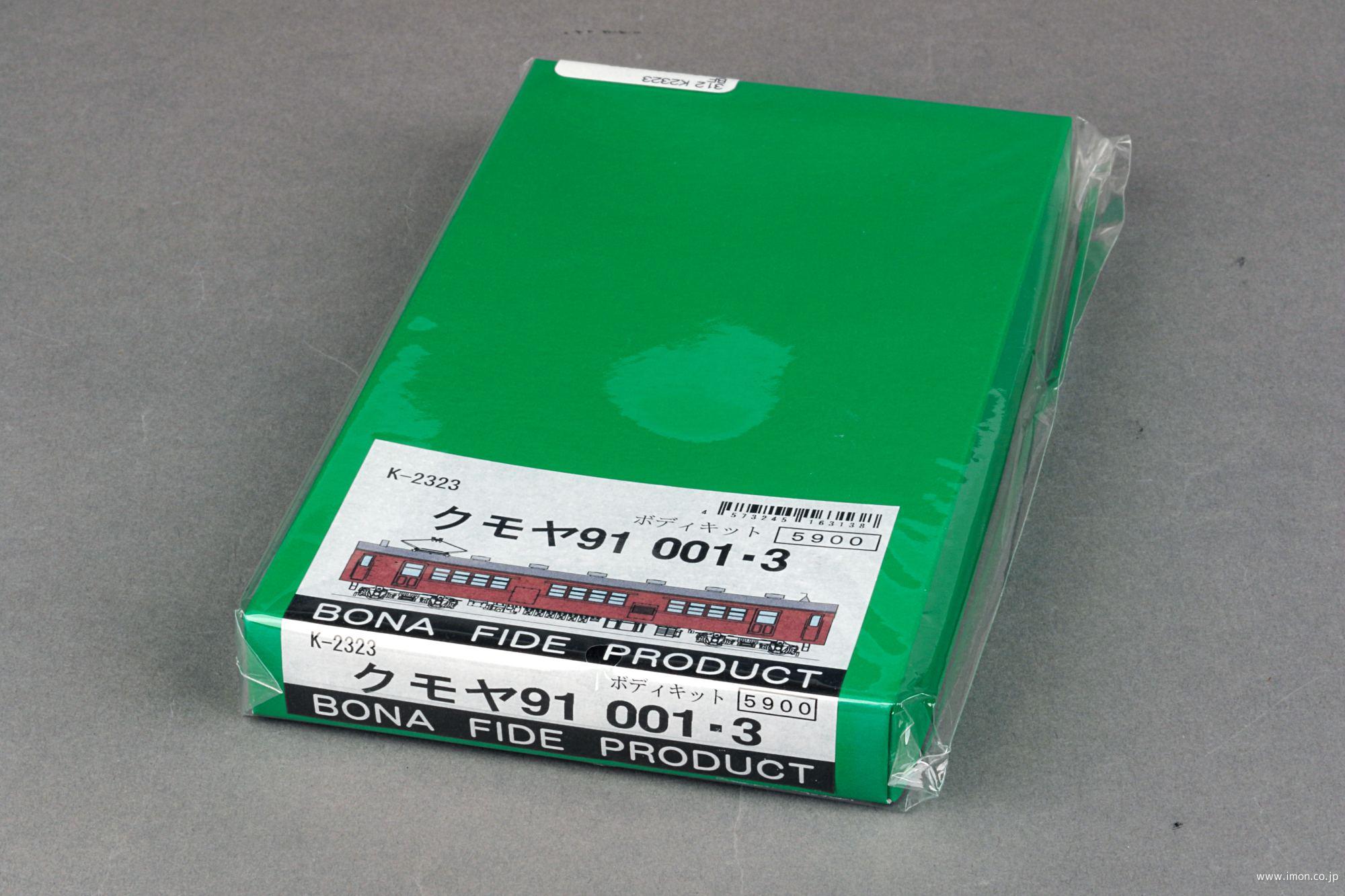 Ｋ２３２３　クモヤ９１　００１／００３