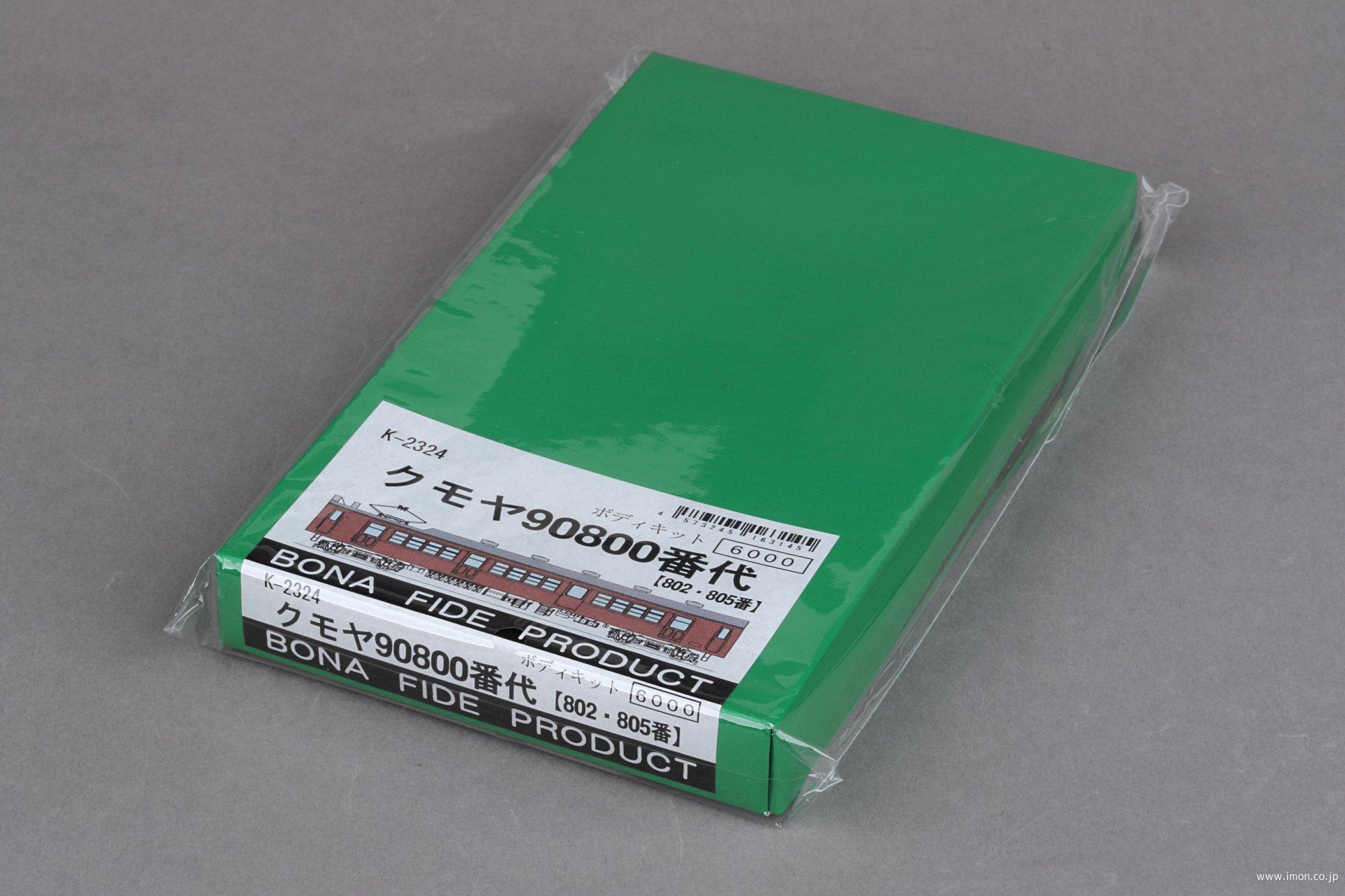Ｋ２３２４　クモヤ９０　８００番代