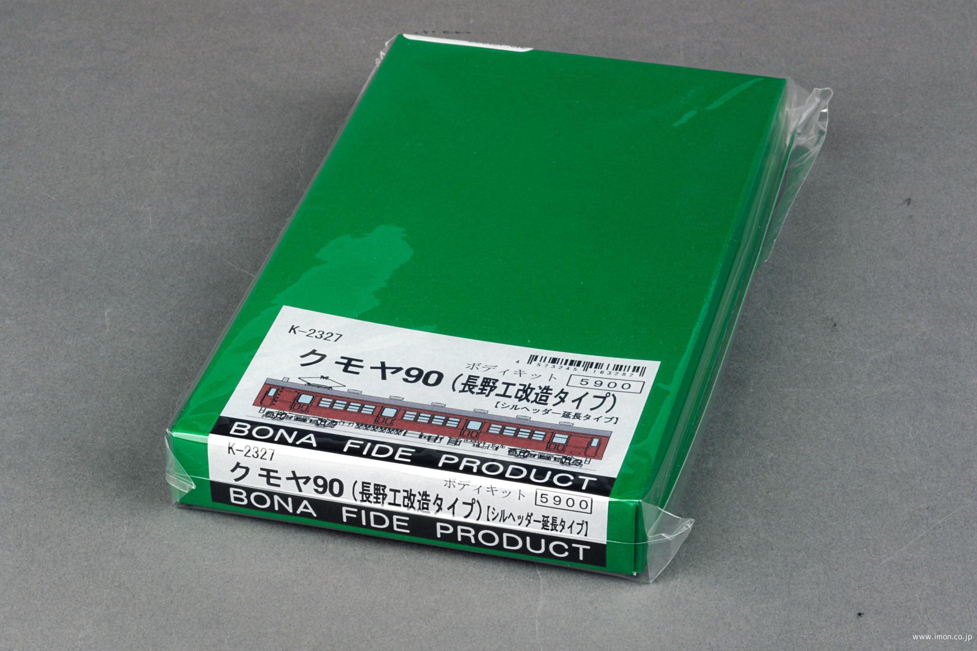 Ｋ２３２７　クモヤ９０（長野工場タイプ）