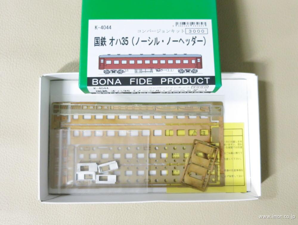 Ｋ４０４４　オハ３５　ノーシル・ノーヘッダー