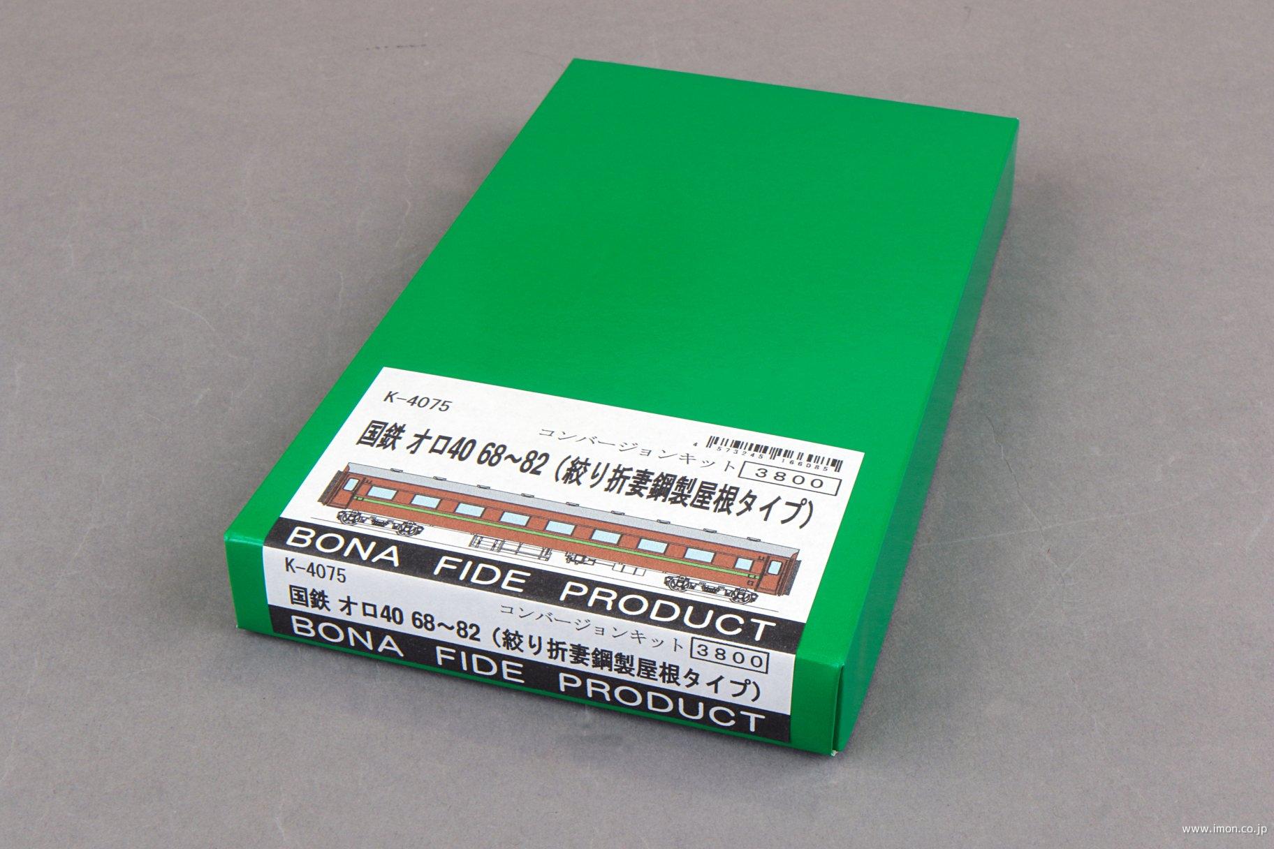 オロ４０　６８～８２　キット