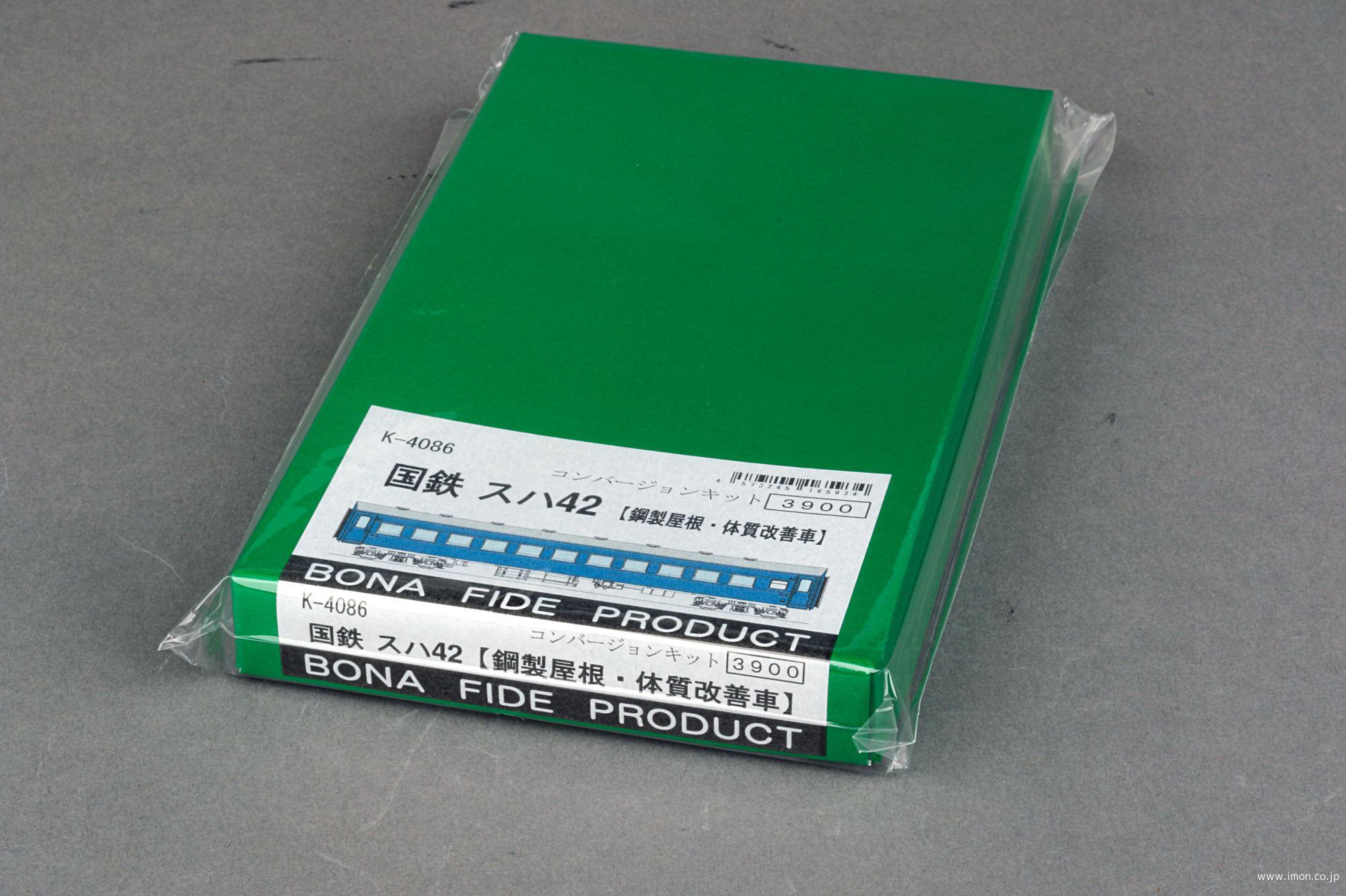Ｋ４０８６　スハ４２　鋼製屋根・体質改善車