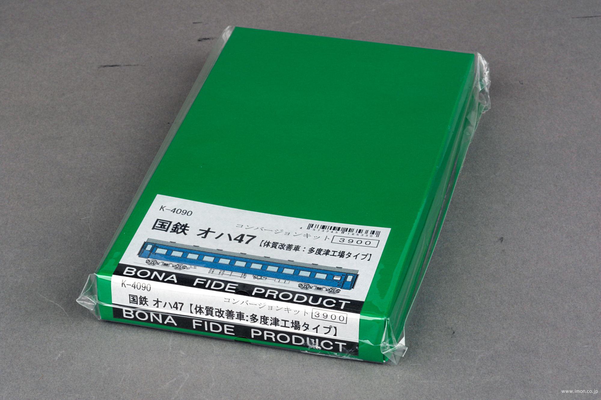Ｋ４０９０　オハ４７体質改善：多度津工場