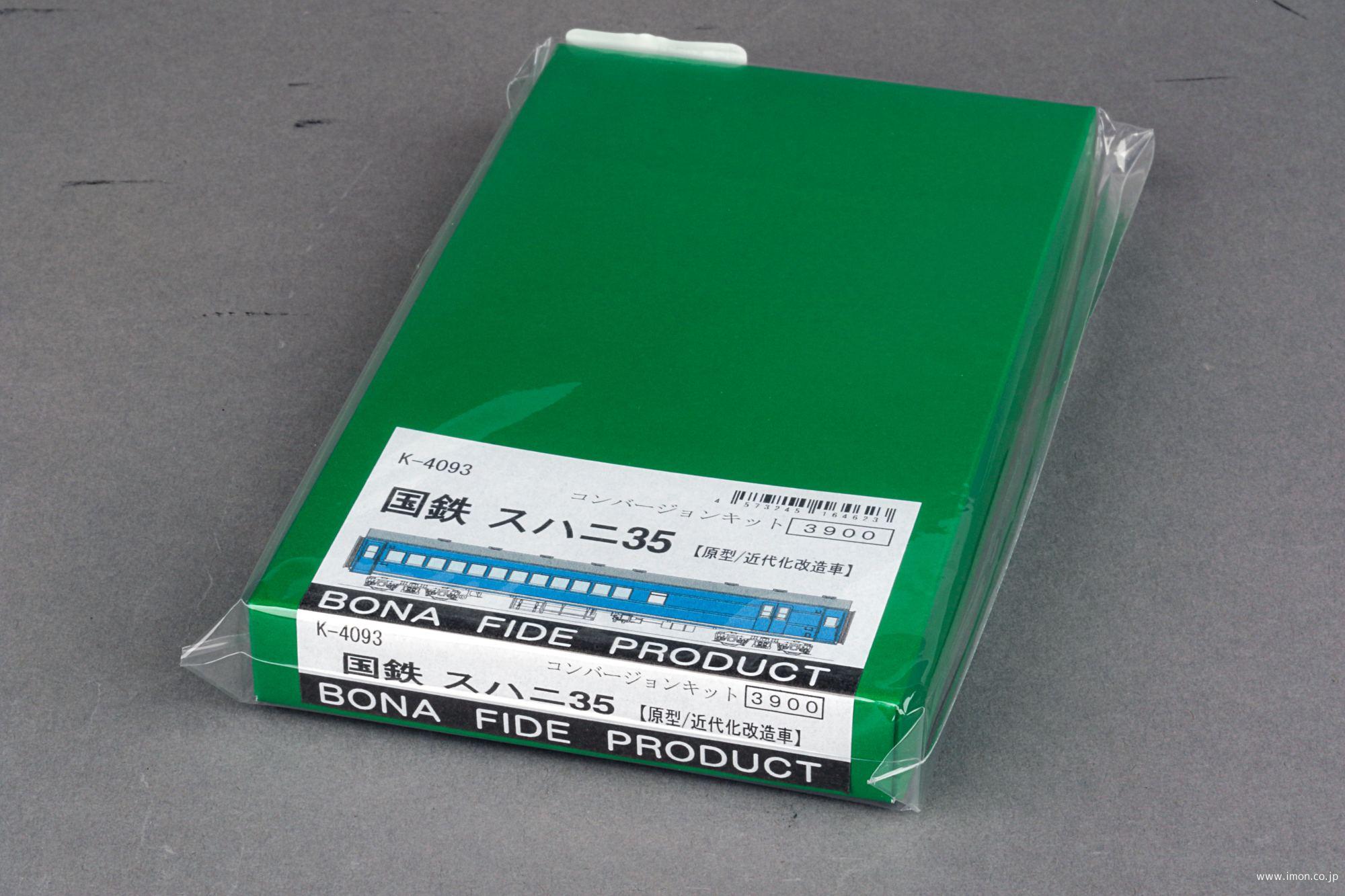 Ｋ４０９３　スハニ３５（原型・近代化改）