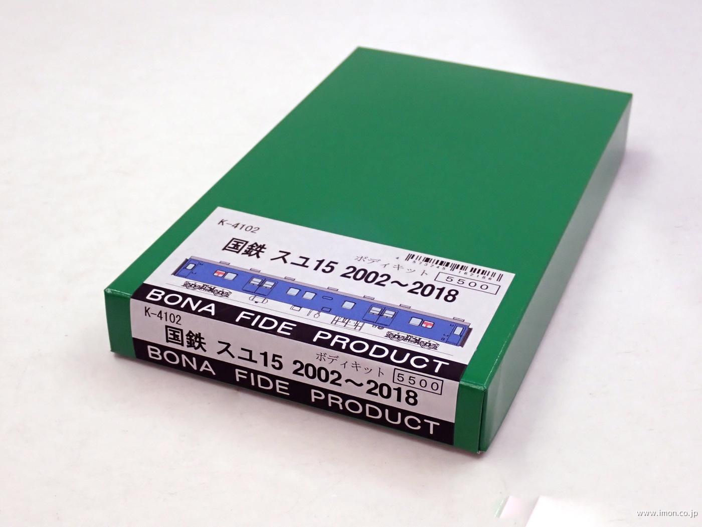 Ｋ４１０２　スユ１５　２００２～２０１８