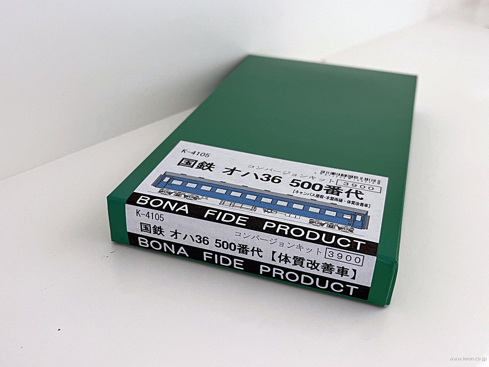 オハ３６　５００番代