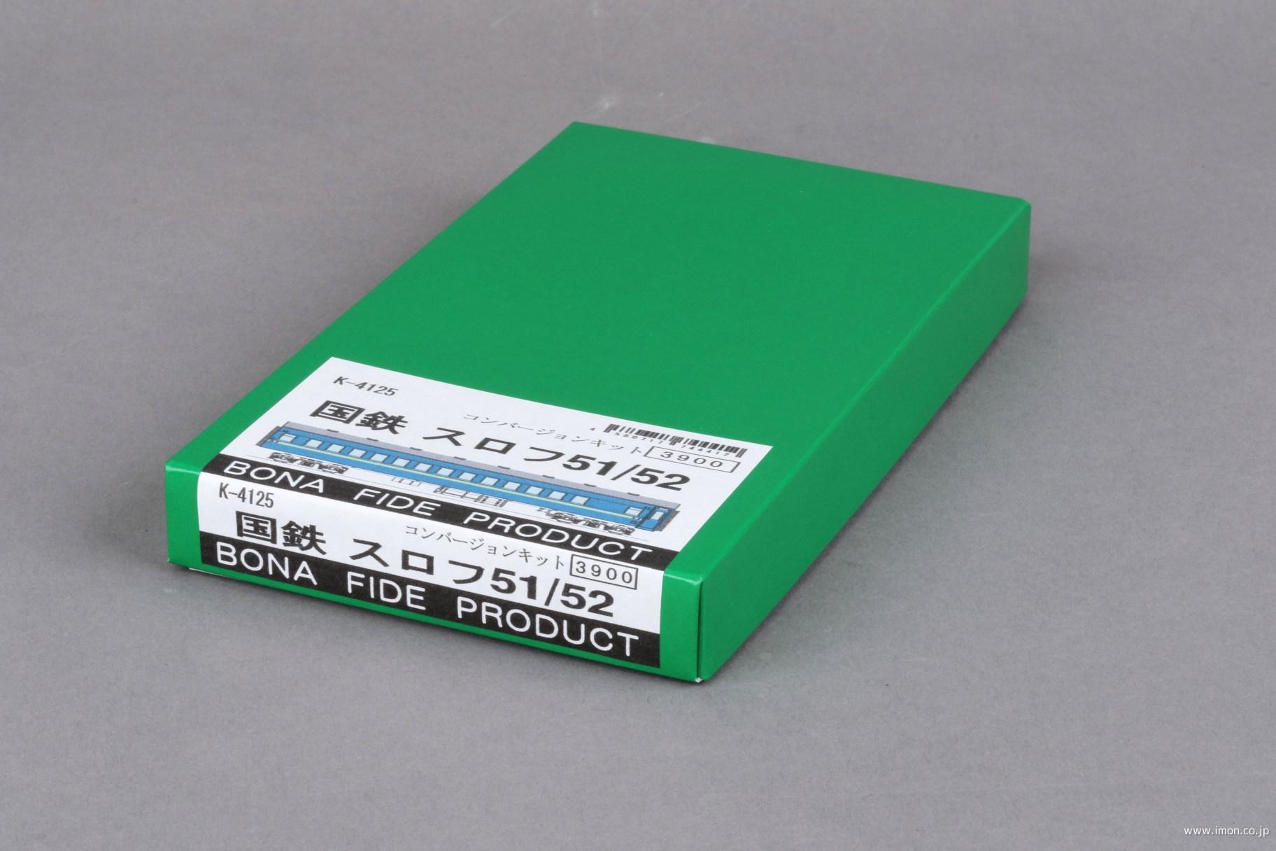 スロフ５１／５２