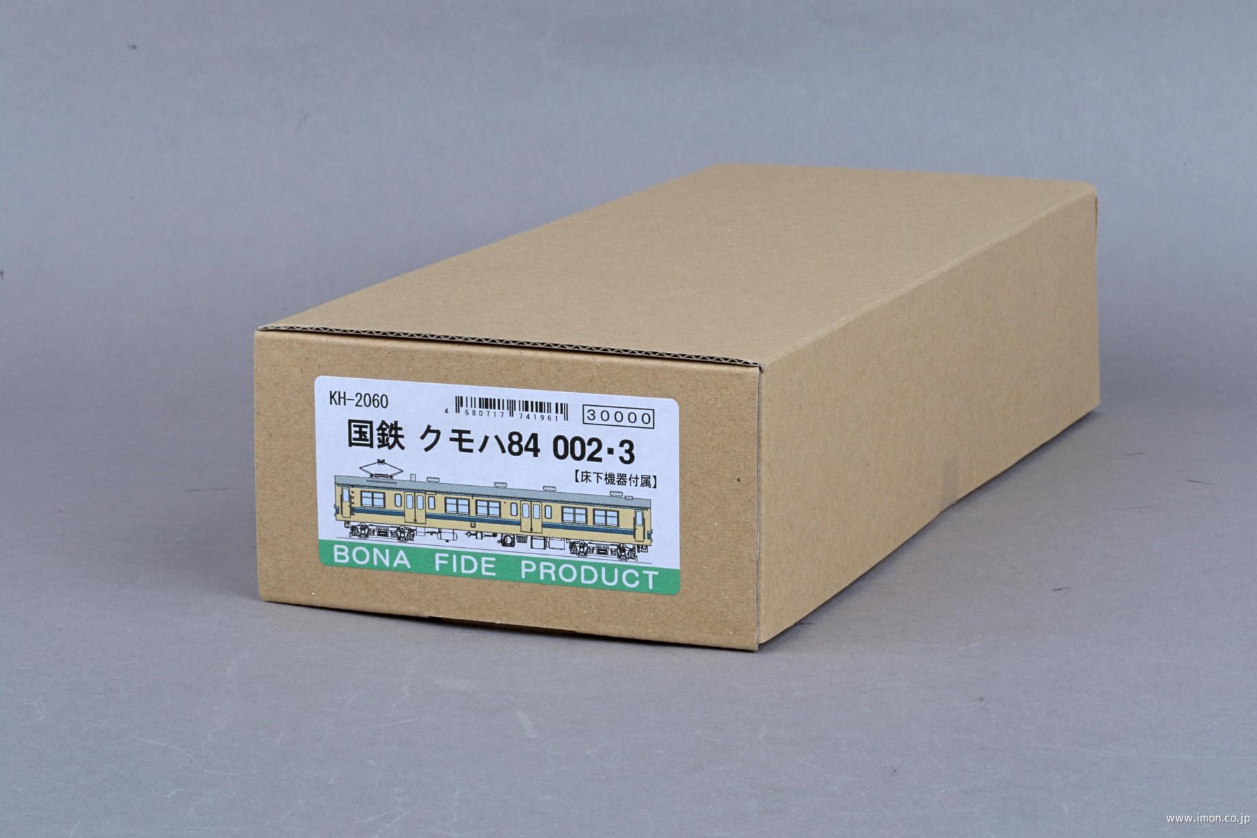 ＫＨ２０６０　クモハ８４　００２・３